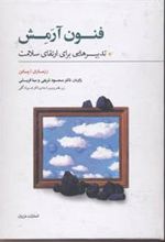 کتاب فنون آرمش