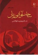 کتاب ساخت آوایی زبان