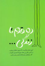 کتاب دو قدم تا زندگی