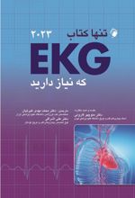 تنها کتاب EKG که نیاز دارید 2023