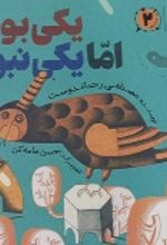 جلد کتاب یکی بود، اما یکی نبود