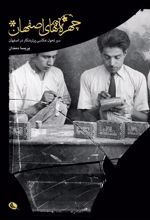 کتاب چهره های اصفهان