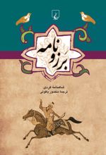 کتاب برزونامه