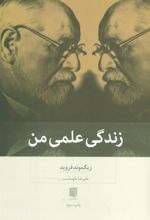 کتاب زندگی علمی من