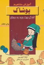 کتاب پوشاک