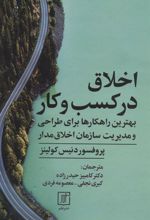 کتاب اخلاق در کسب و کار