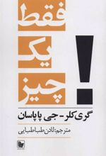 کتاب فقط یک چیز