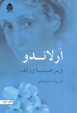 کتاب ارلاندو