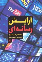 کتاب آرایش رسانه ای