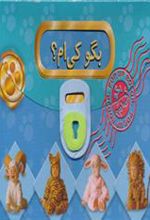 کتاب بگو کی ام