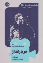 کتاب در بارانداز