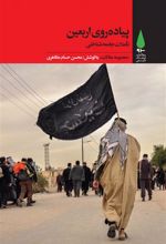 کتاب پیاده روی اربعین