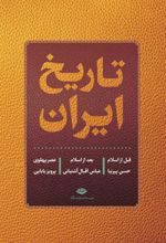 کتاب تاریخ ایران