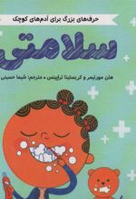 کتاب سلامتی