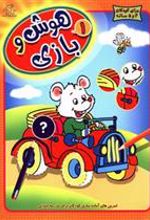 کتاب هوش و بازی 1