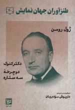 کتاب طنزآوران جهان نمایش 20