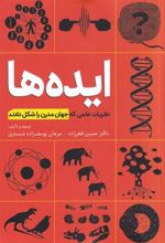 کتاب ایده ها