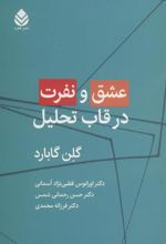 کتاب عشق و نفرت در قاب تحلیل