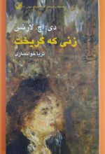 کتاب زنی که گریخت
