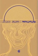 کتاب پویایی شناسی سیستم ها 2