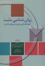 کتاب روان شناسی مثبت