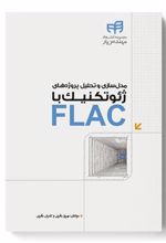 کتاب مدل سازی و تحلیل پروژه های ژئوتکنیک با FLAC
