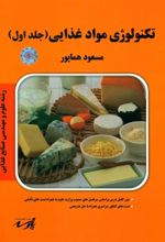 تکنولوژی مواد غذایی (دو جلدی)