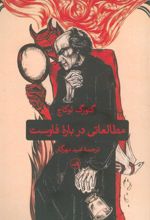 کتاب مطالعاتی درباره فاوست