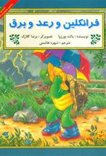 کتاب فرانکلین و رعد و برق