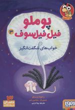 کتاب پوملو فیل فیلسوف 3