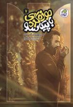 کتاب موزه گردی با پیکاسو (7)