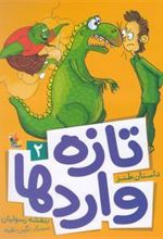 کتاب تازه واردها 2