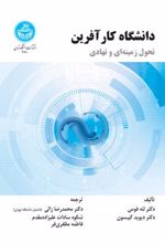 کتاب دانشگاه کارآفرین
