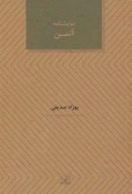 کتاب نمایشنامه آتمن