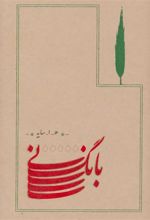 کتاب بانگ نی (شومیز)