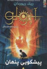 کتاب مجازات آپولو 1