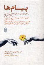 کتاب پیام ها