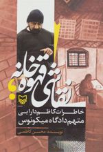 کتاب نقاشی قهوه خانه