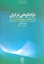 کتاب درام تاریخی در ایران