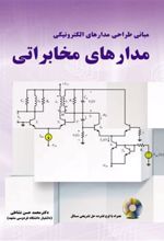 کتاب مدارهای مخابراتی
