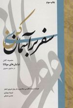 کتاب سفری بر آسمان کن
