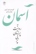 کتاب آسمان