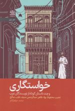 کتاب خواستگاری