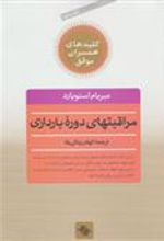 کتاب مراقبتهای دوره بارداری