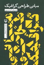 کتاب مبانی طراحی گرافیک