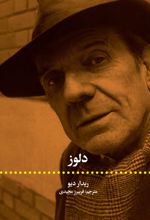 جلد کتاب دلوز