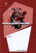 کتاب پاییز فقط حال مرا می فهمید