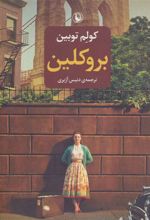 کتاب بروکلین