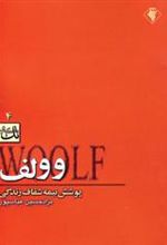 کتاب وولف