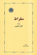 کتاب سقراط